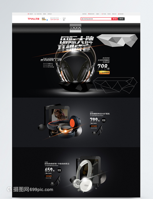 數(shù)碼產(chǎn)品耳機(jī)促銷淘寶 精選好價(jià)，聆聽新體驗(yàn)